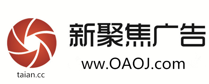 OAOJ.COM馨贻传媒 Online and offline join   线上与线下联合推广