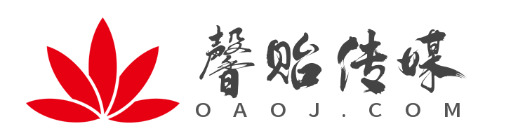 OAOJ.COM馨贻传媒 Online and offline join   线上与线下联合推广